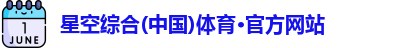 星空综合官网